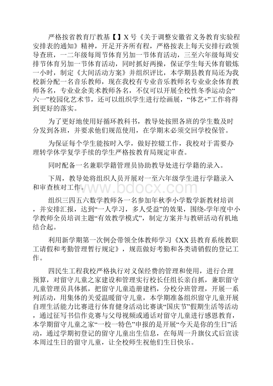 学校xxx年秋季开学工作情况汇报材料.docx_第3页