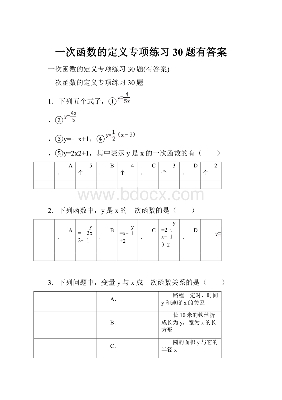 一次函数的定义专项练习30题有答案.docx_第1页