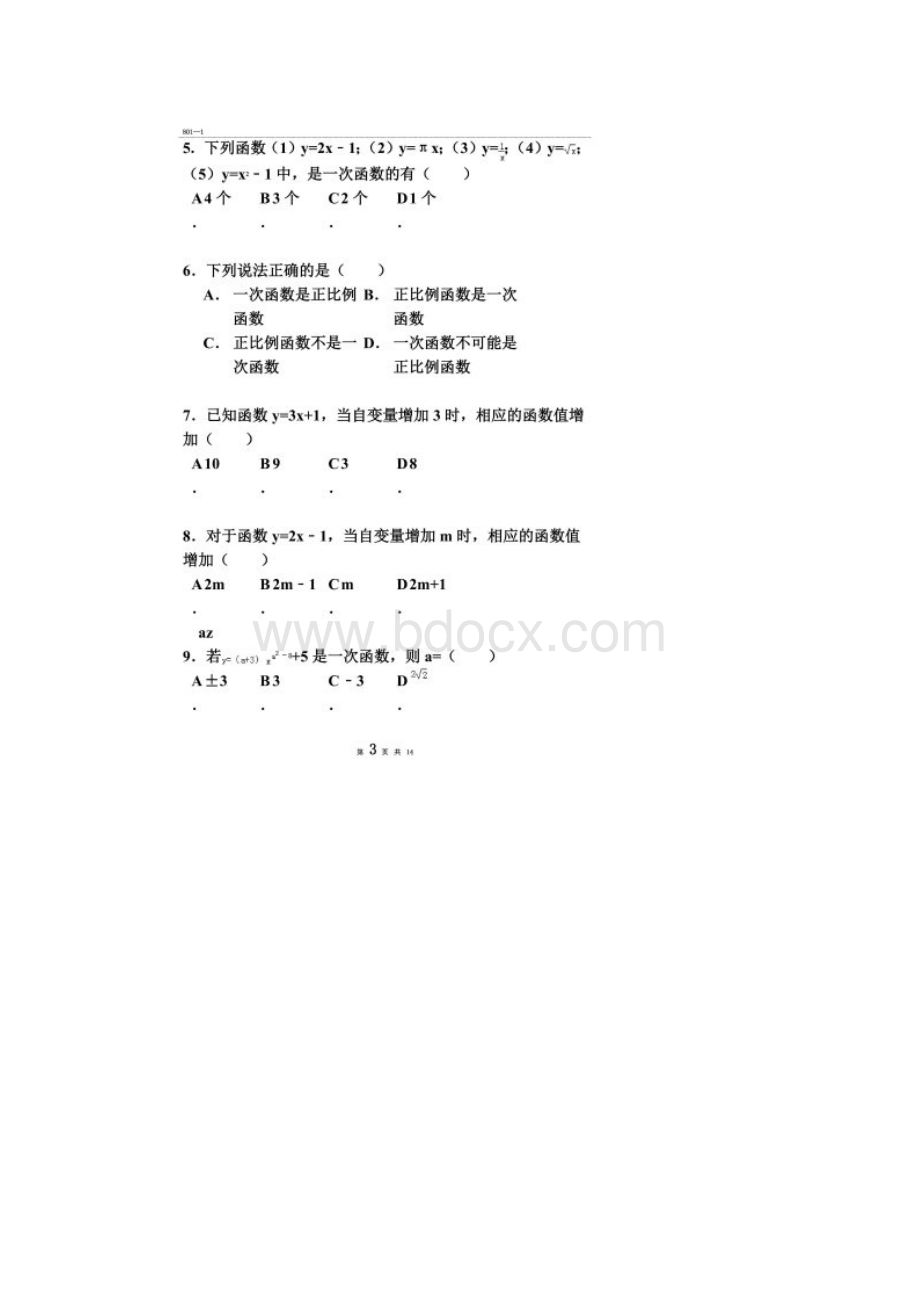 一次函数的定义专项练习30题有答案.docx_第3页