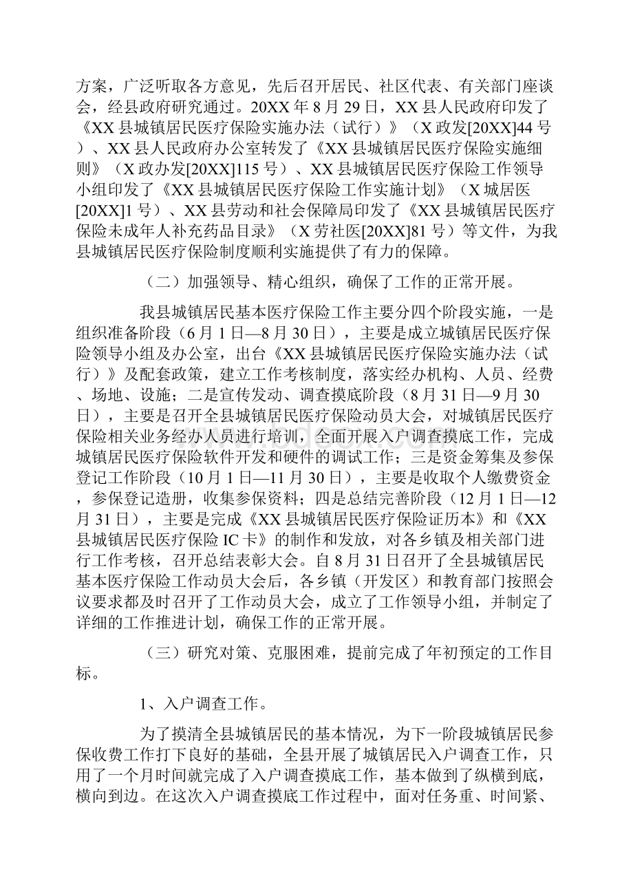 城镇居民医疗保险工作总结范文.docx_第2页