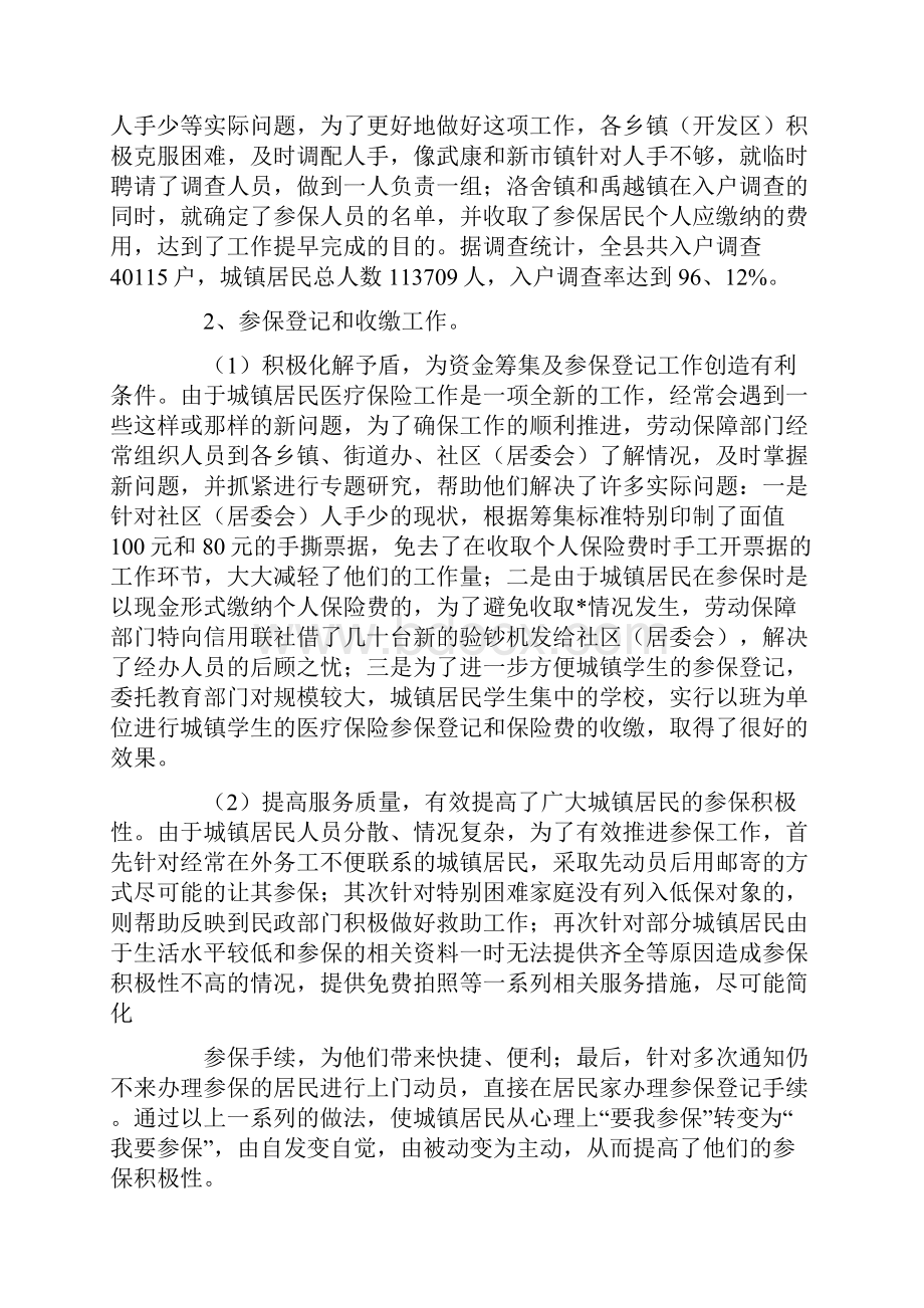 城镇居民医疗保险工作总结范文.docx_第3页