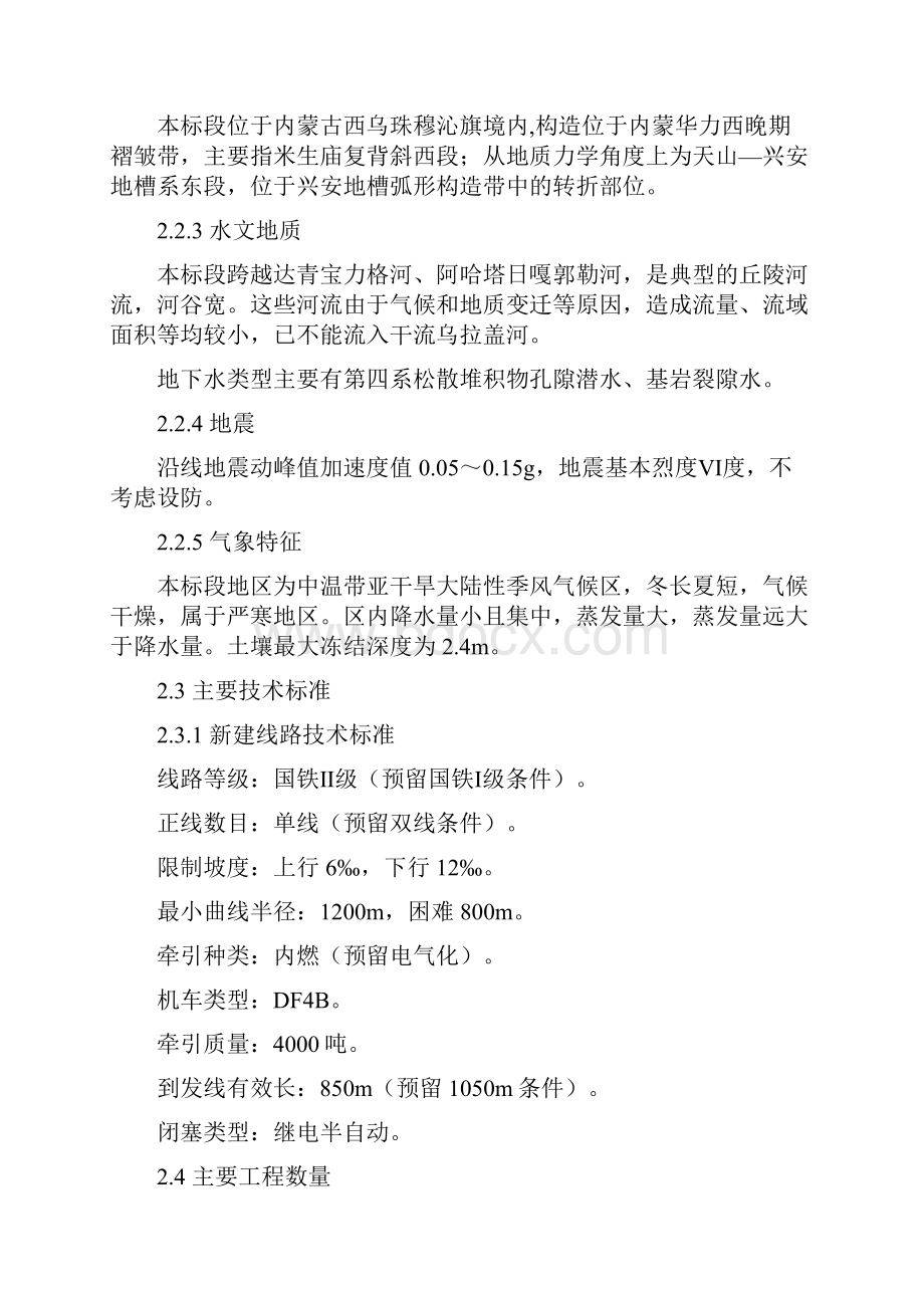 中交四局巴新铁路 ZH17 合同段项目施工策划书实施性施工组织设计完整版.docx_第3页