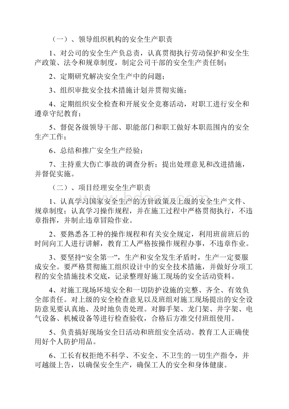 水利水电施工企业安全生产管理各项规章制度.docx_第2页