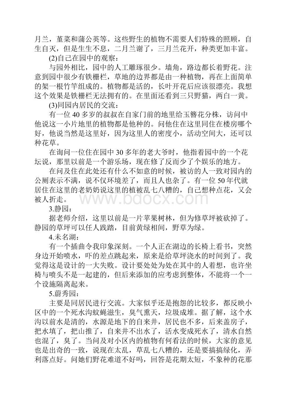 实习报告常规.docx_第2页