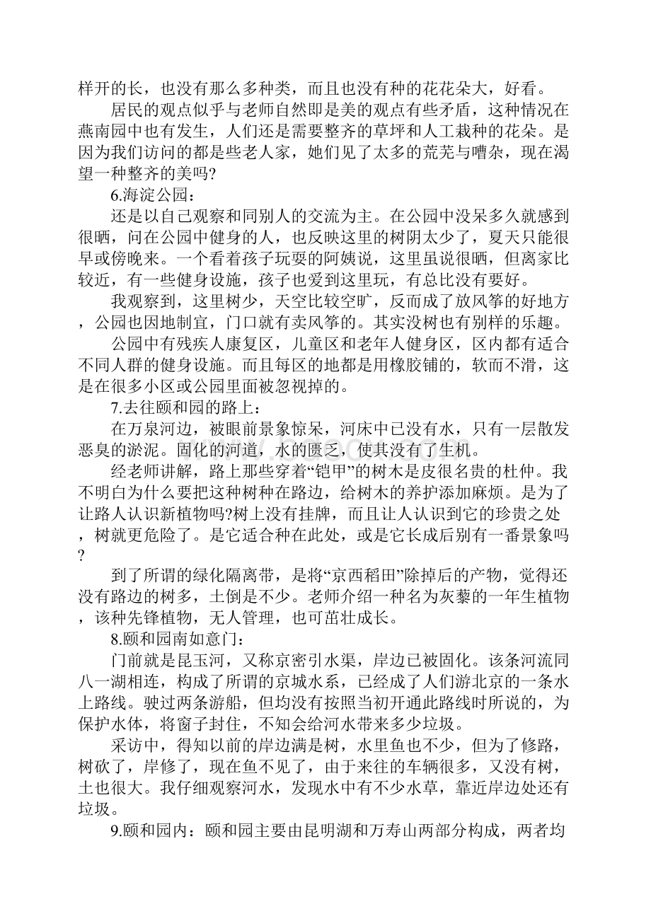 实习报告常规.docx_第3页