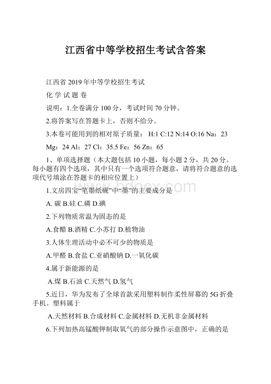 江西省中等学校招生考试含答案.docx_第1页