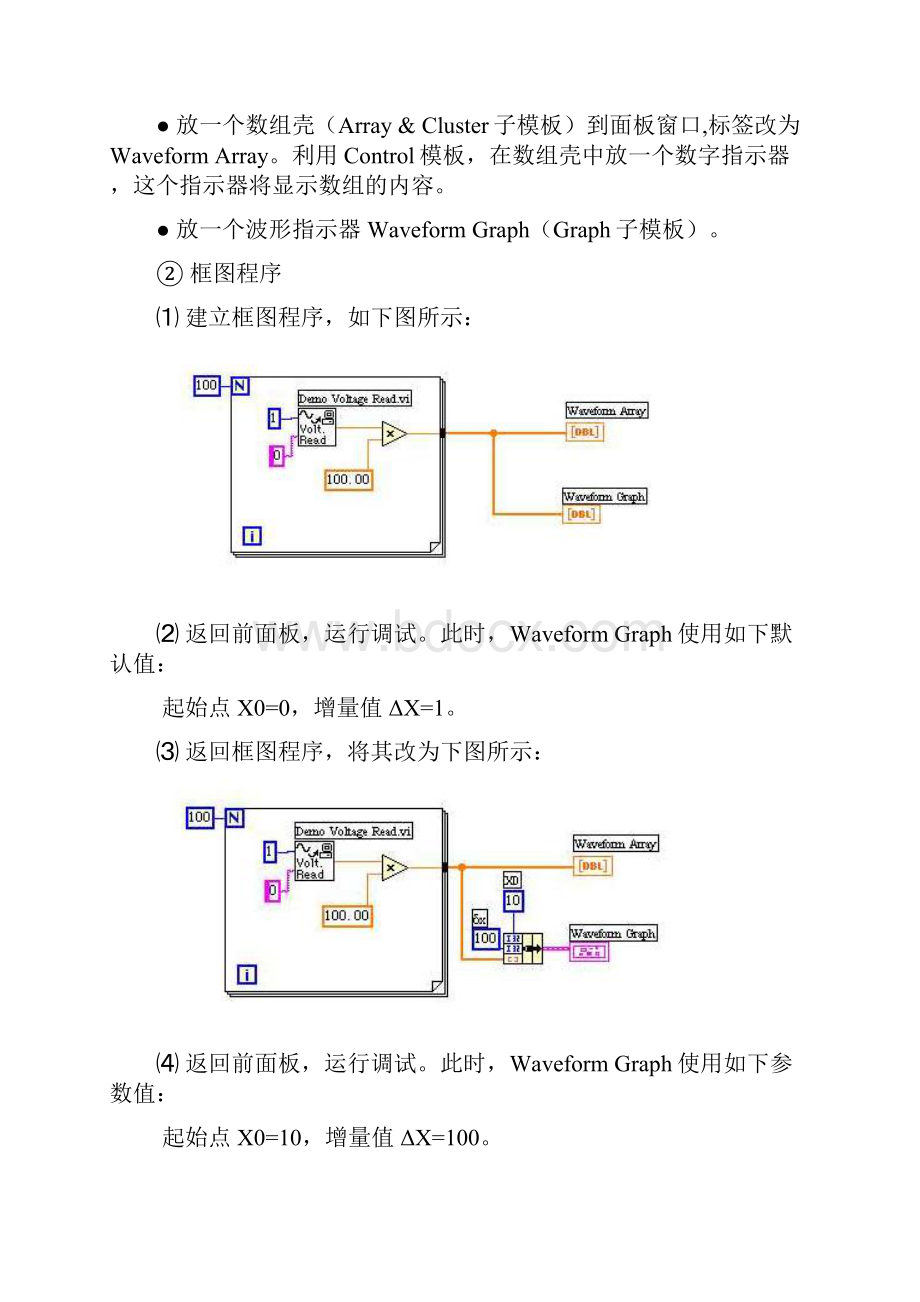 虚拟仪器实验指导书12.docx_第2页