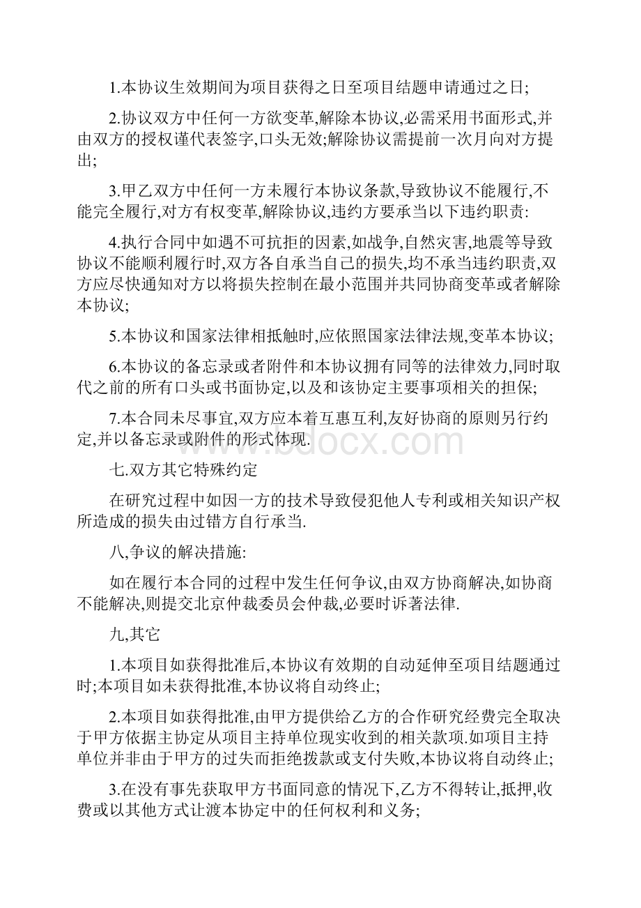 科研项目合作协议书共7篇.docx_第3页