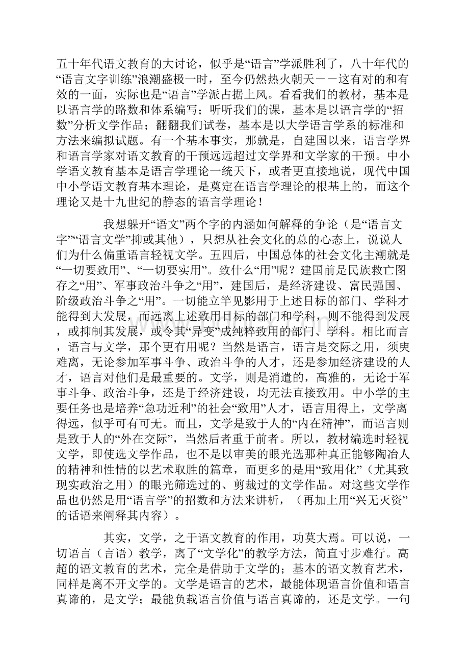 语文教育十大偏失.docx_第2页