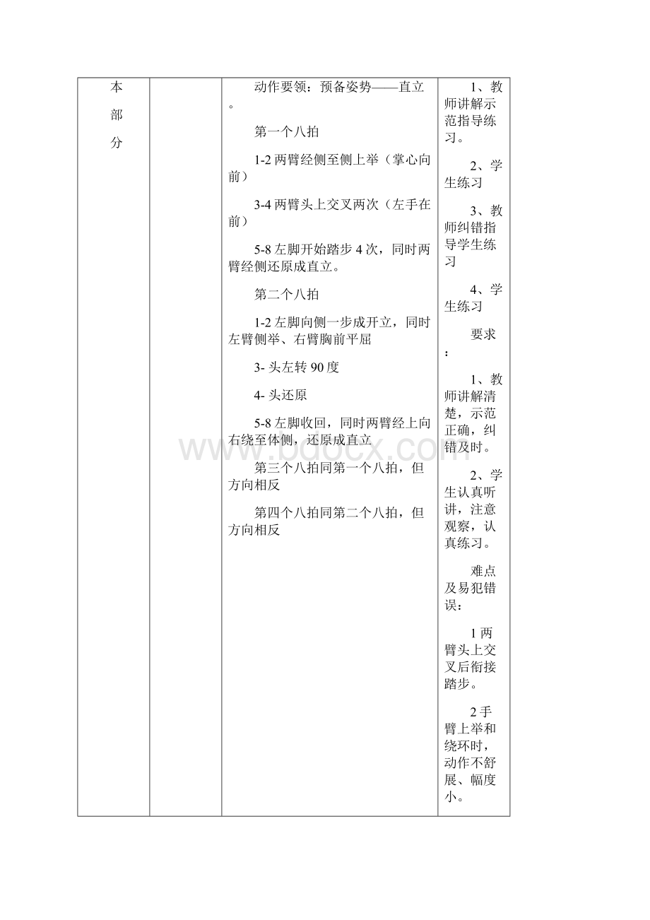 第三套广播操舞动青春全套教案.docx_第3页