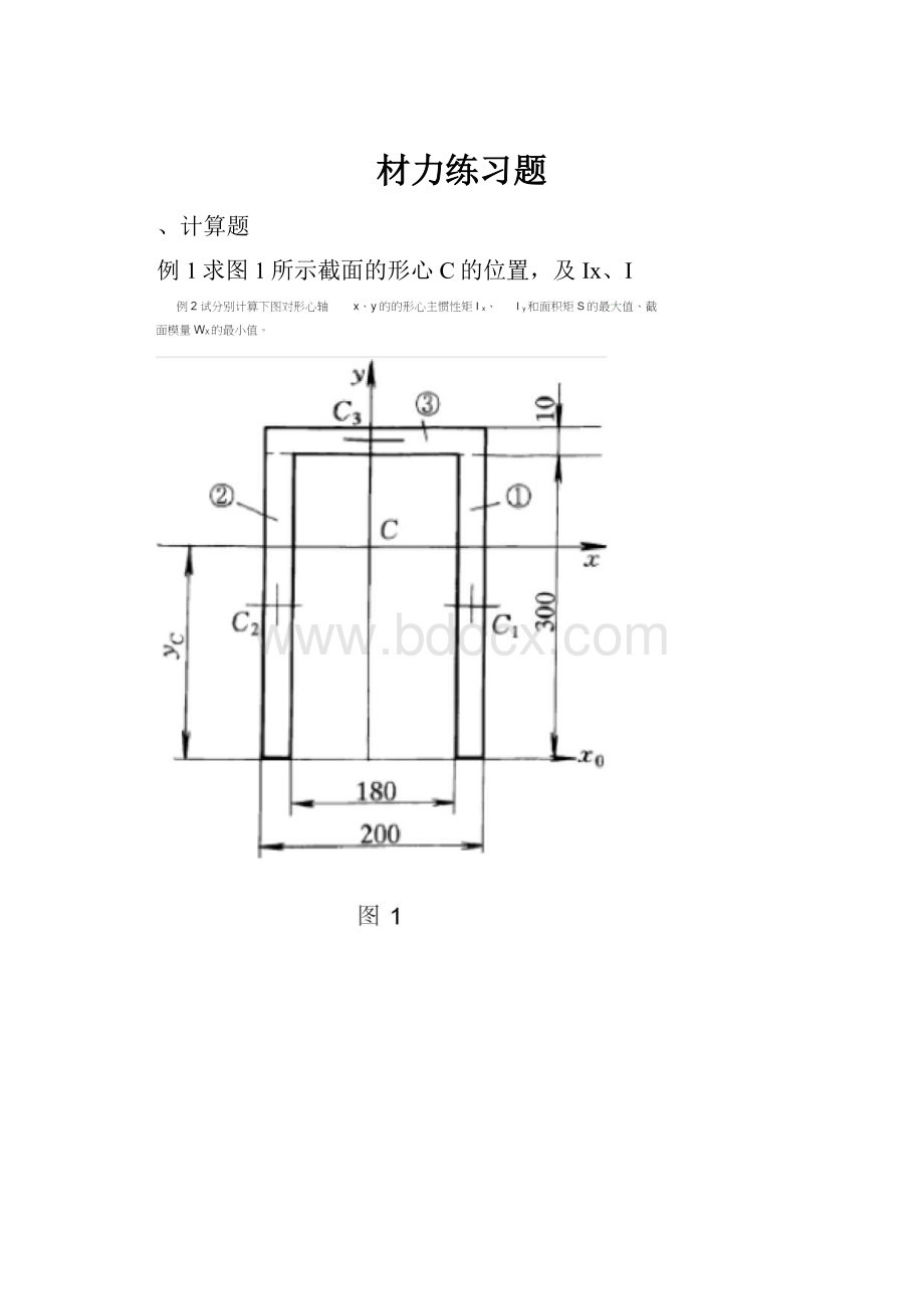 材力练习题.docx