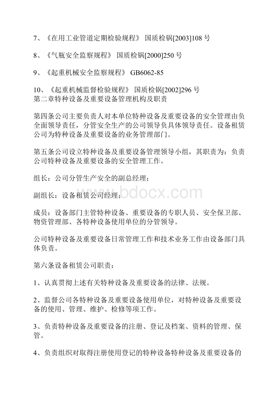 特种设备及重要设备安全管理制度.docx_第2页