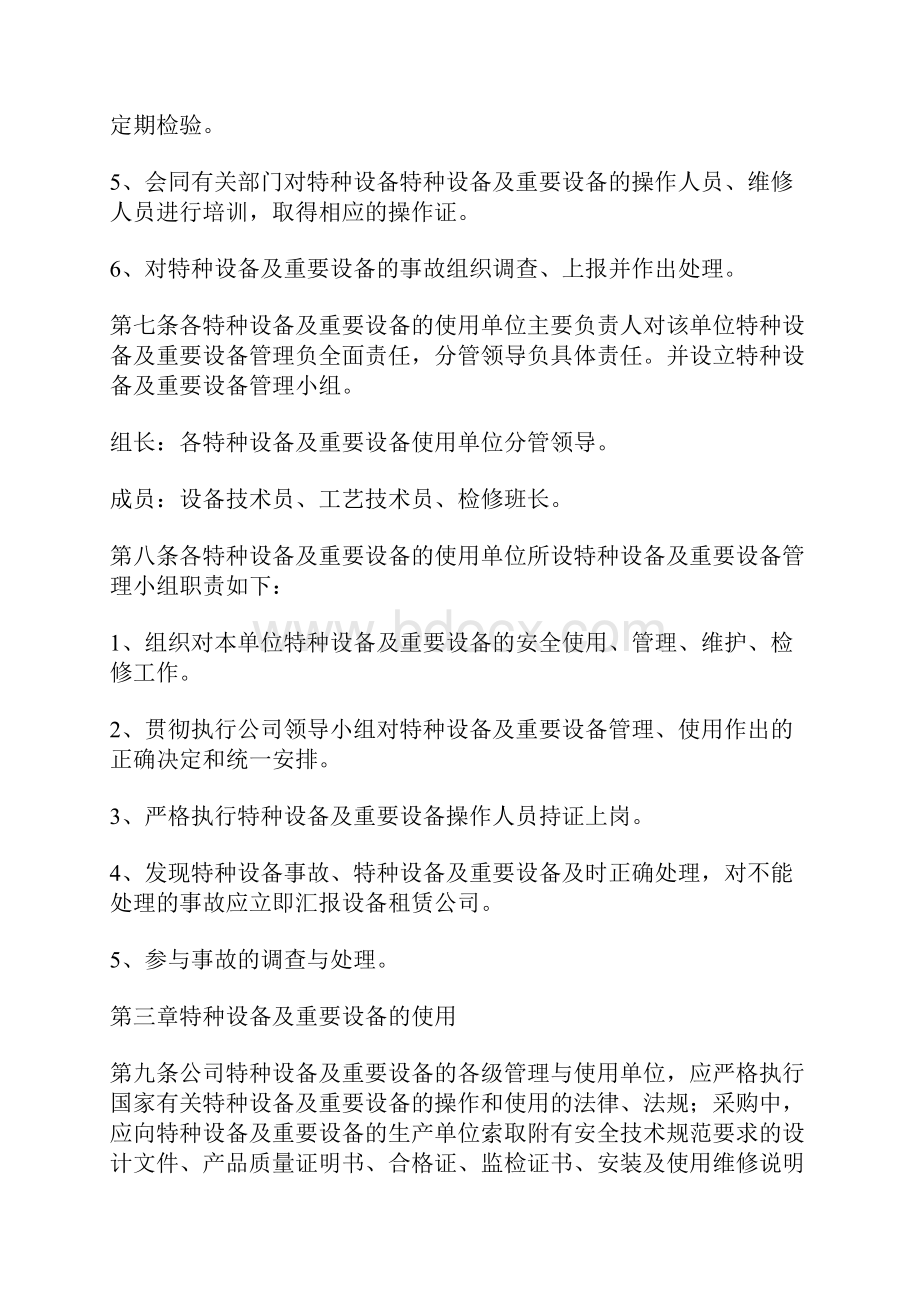 特种设备及重要设备安全管理制度.docx_第3页