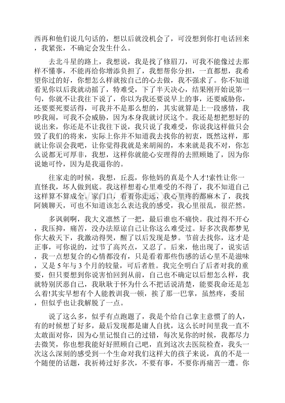 写给男友的保证书精选多篇.docx_第2页