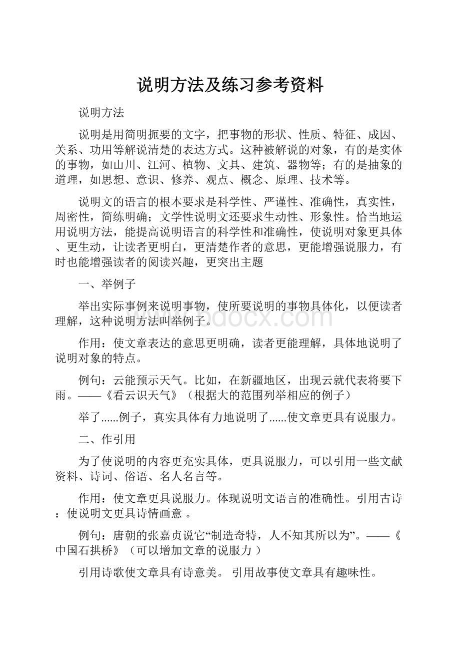 说明方法及练习参考资料.docx_第1页