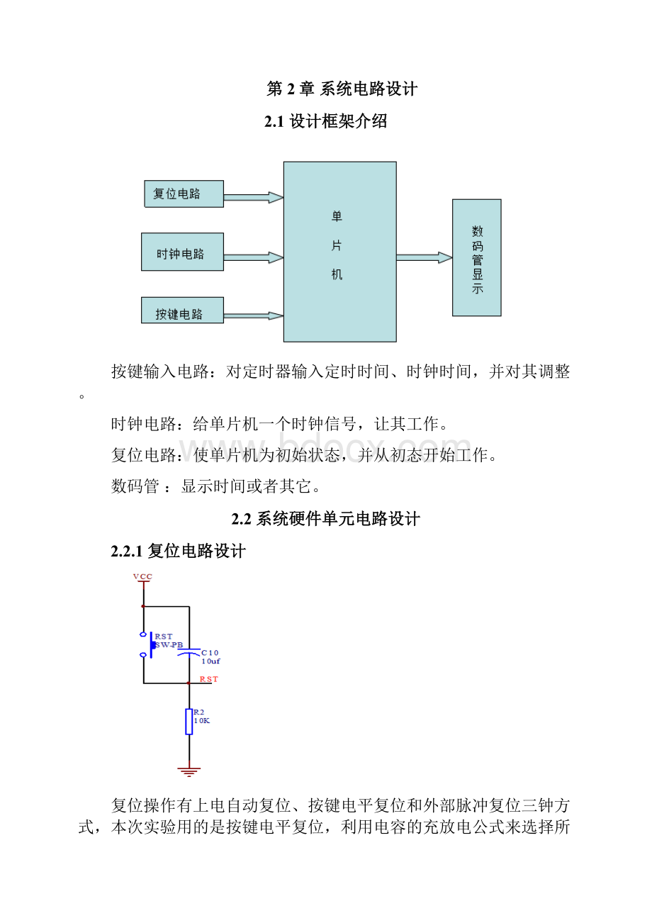 单片机家用多功能定时器设计与制作.docx_第3页