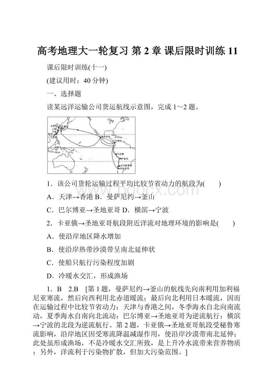 高考地理大一轮复习 第2章 课后限时训练11.docx_第1页