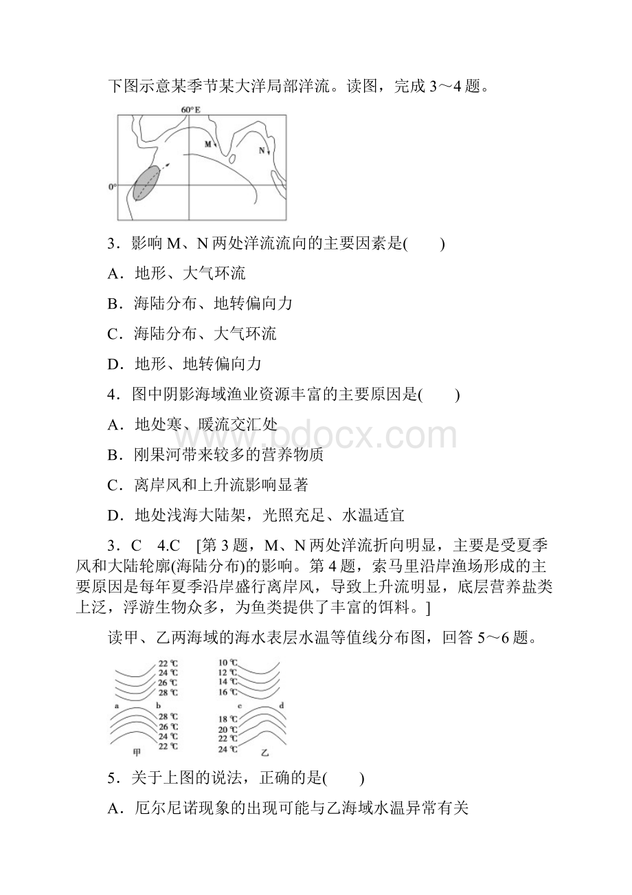 高考地理大一轮复习 第2章 课后限时训练11.docx_第2页