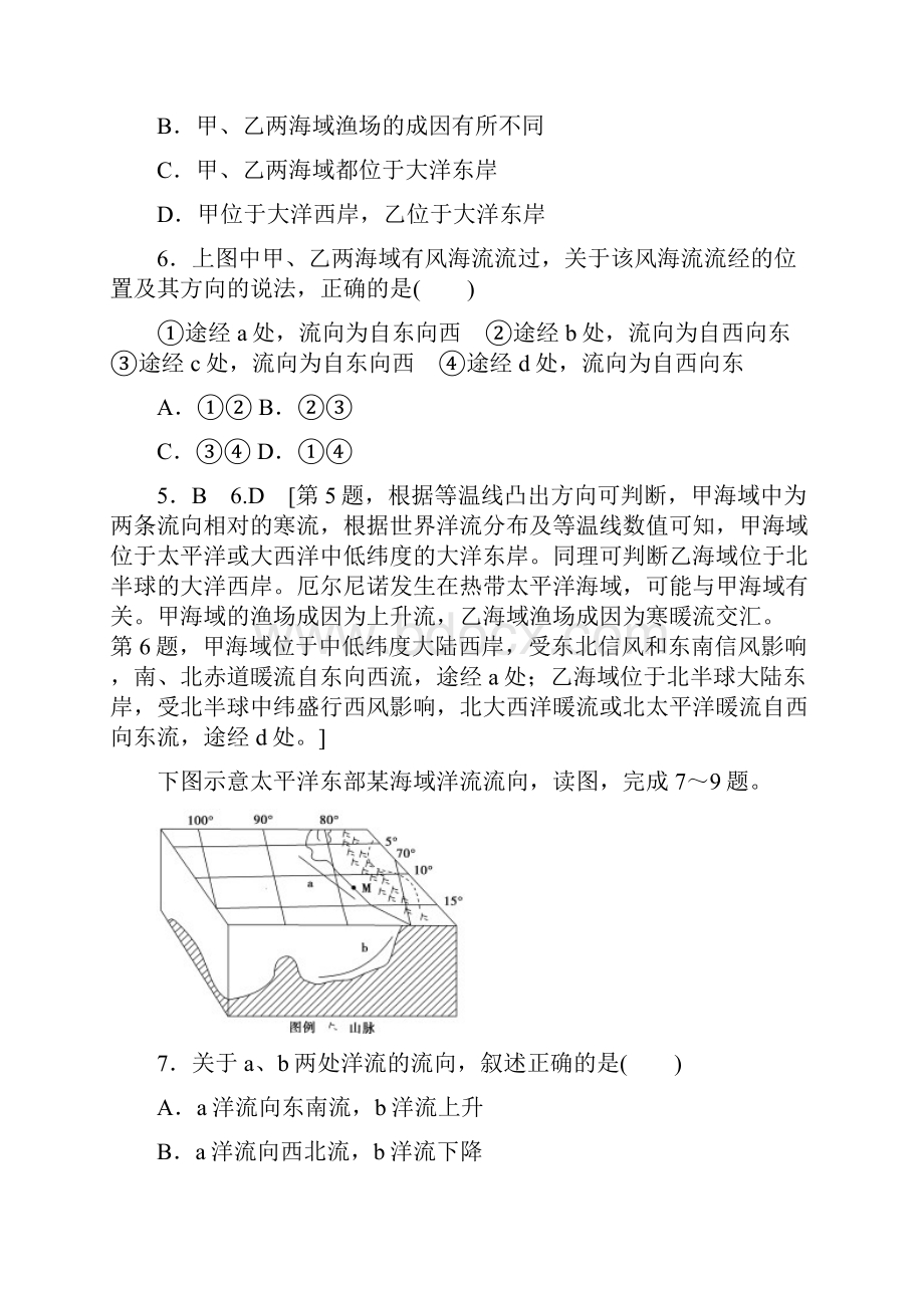 高考地理大一轮复习 第2章 课后限时训练11.docx_第3页