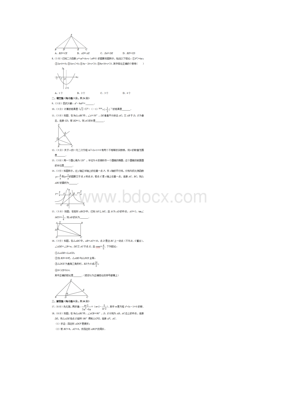 黑龙江省中考数学压轴试题含答案解析.docx_第2页