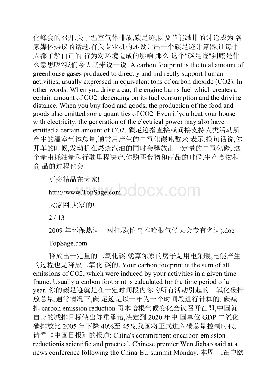 环保热词一网打尽附哥本哈根气候大会专有名词.docx_第2页