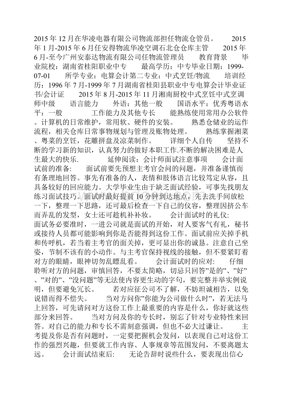 会计师的个人简历模板.docx_第3页