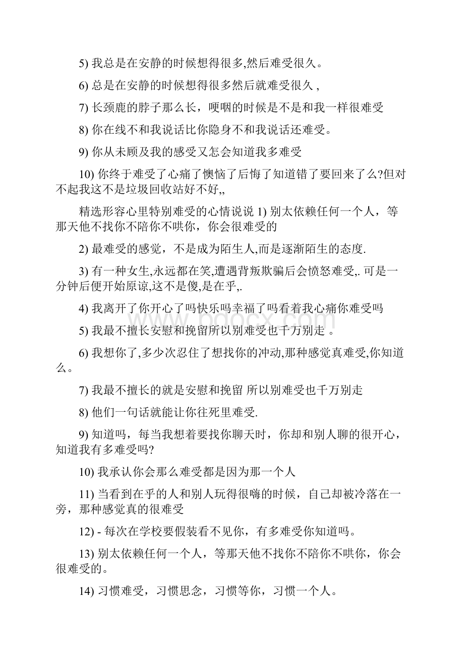 难得自由的说说心情.docx_第2页