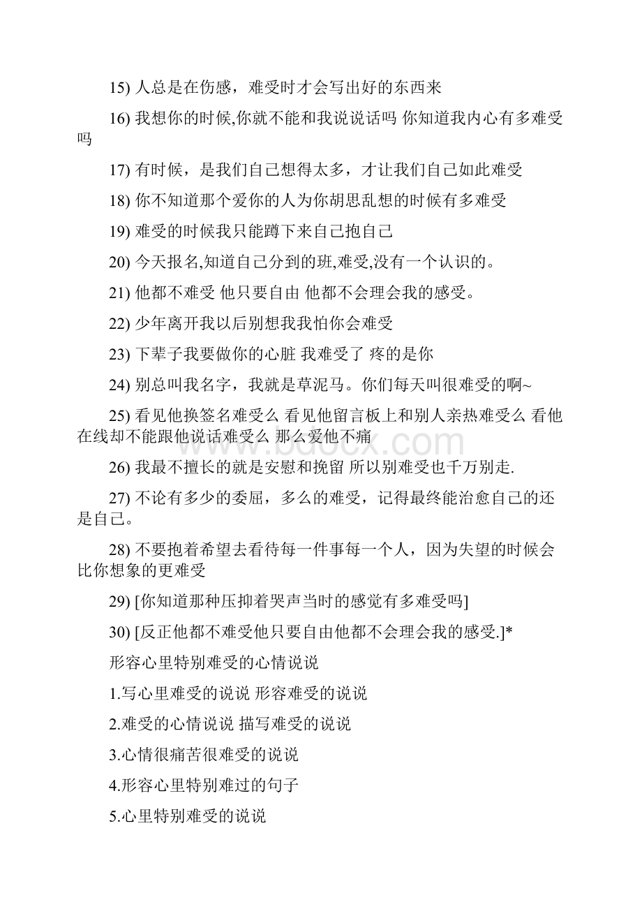 难得自由的说说心情.docx_第3页