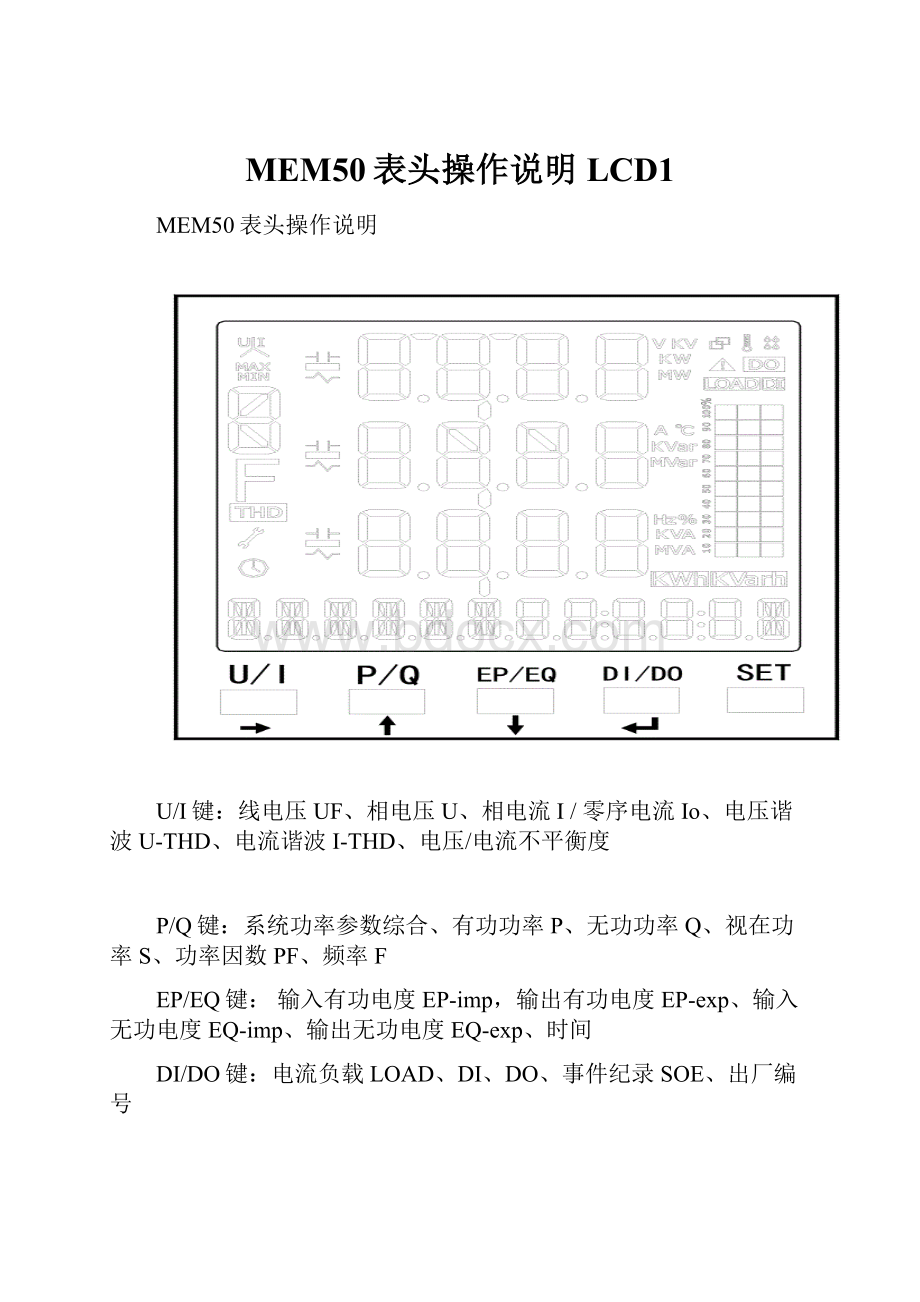 MEM50表头操作说明LCD1.docx