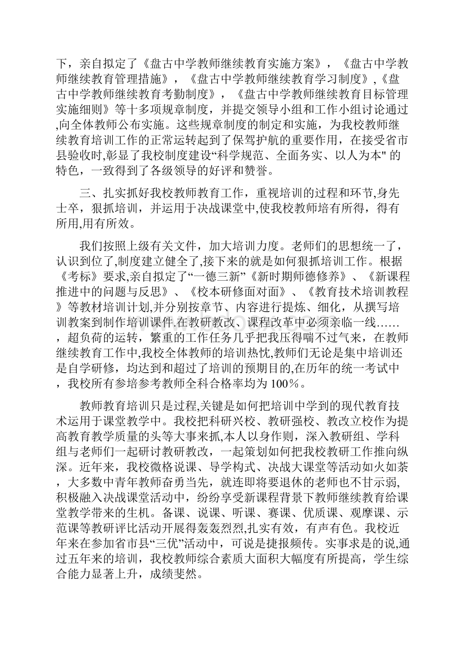 继续教育先进工作者事迹材料.docx_第2页