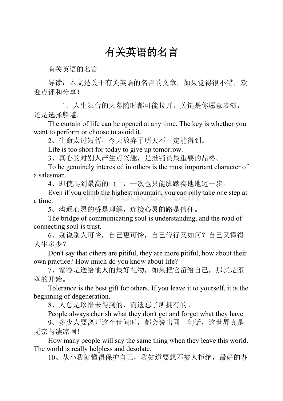 有关英语的名言.docx_第1页