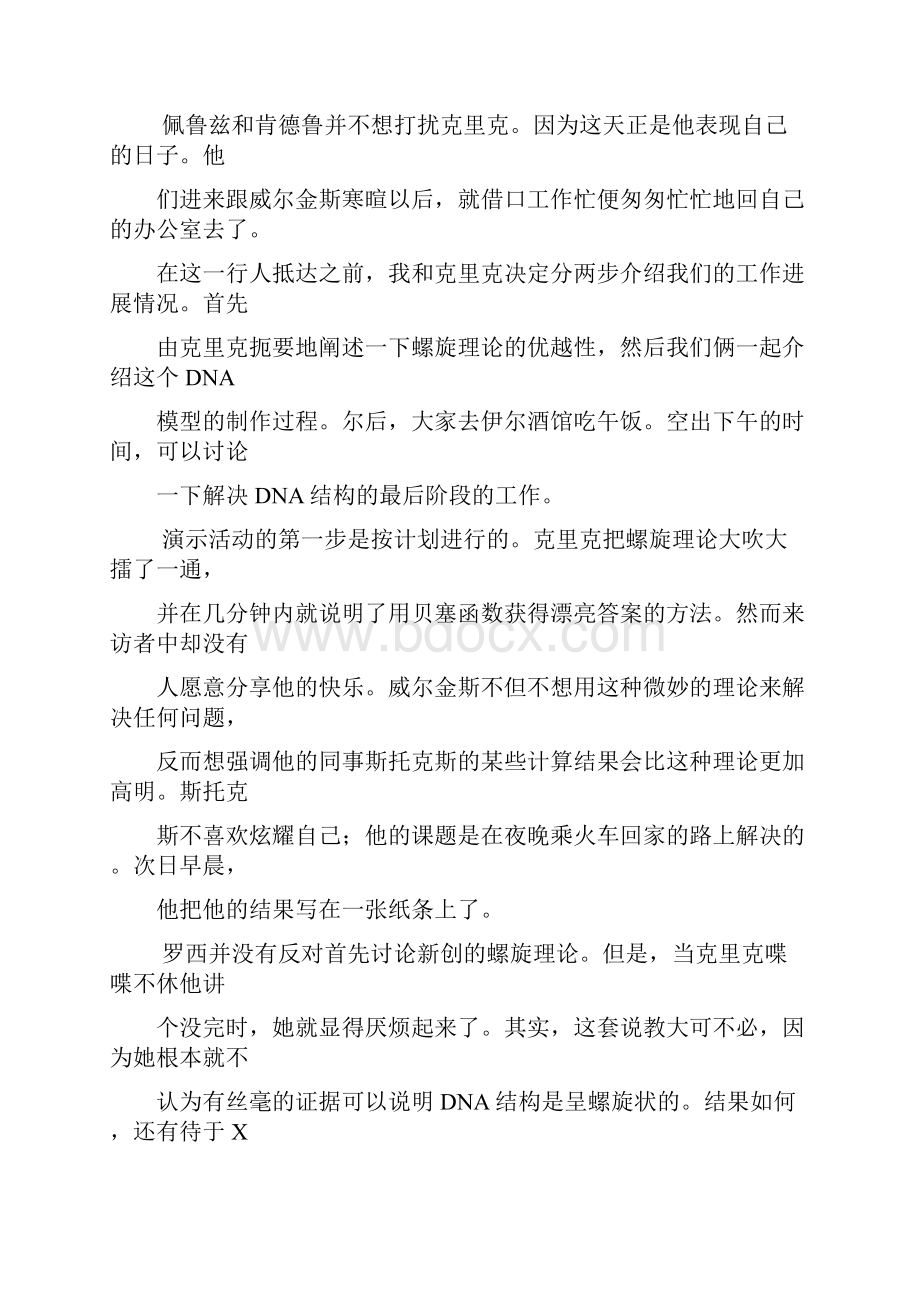 关于今天保定百度爱问爱双螺旋发现DNA结构的故事3三思科学.docx_第2页