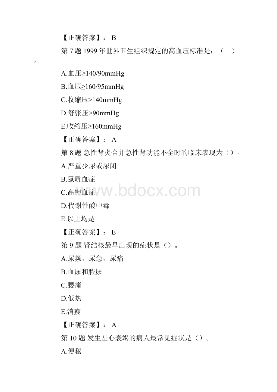 初级护师考试试题及答案.docx_第3页