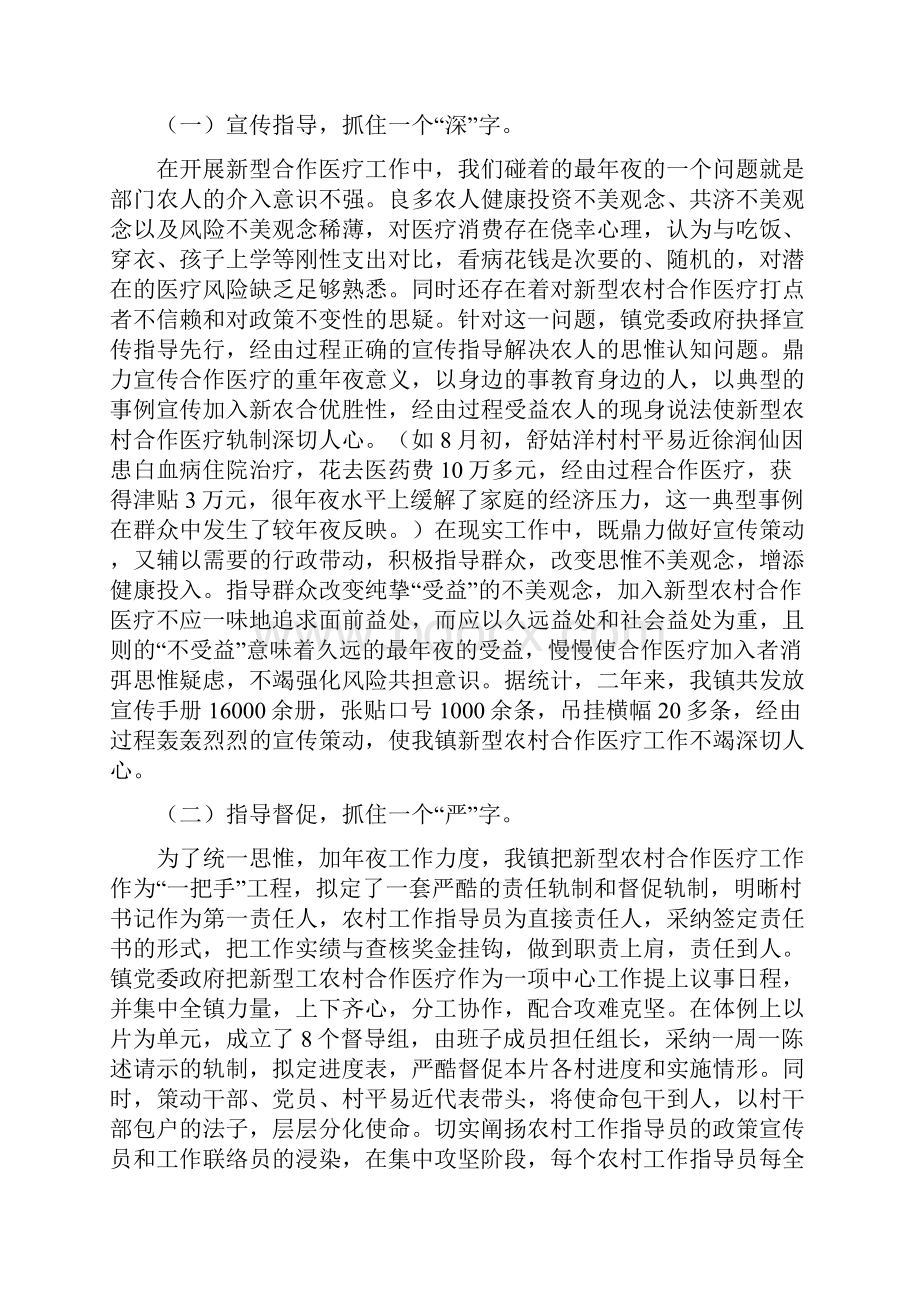 乡镇新型农村合作医疗工作汇报.docx_第2页