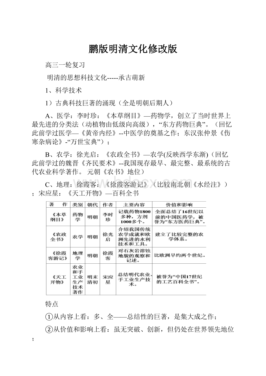 鹏版明清文化修改版.docx_第1页