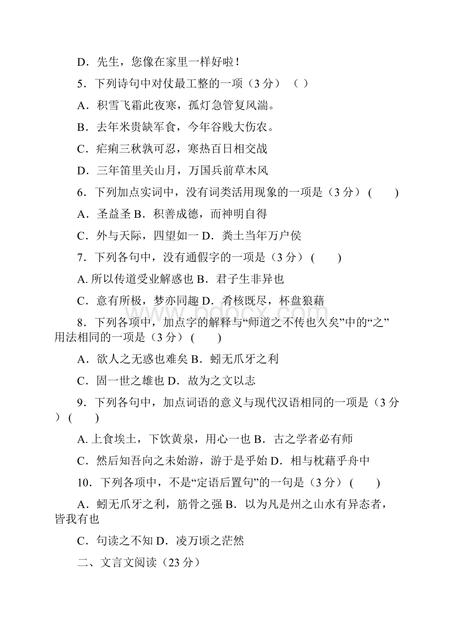 江苏省靖江市刘国钧中学学年高一上学期学情检测语文试题.docx_第3页