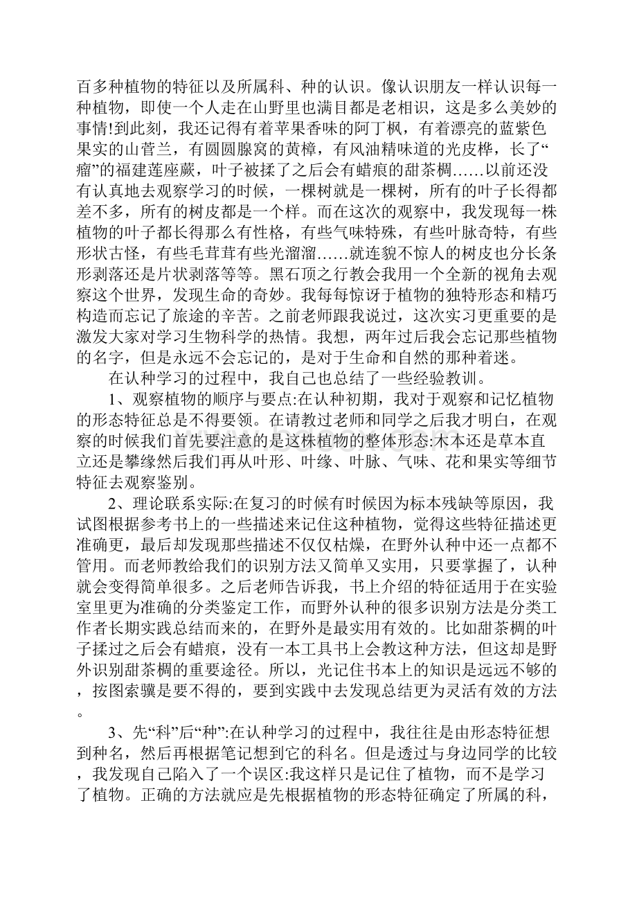 植物学实习报告四篇.docx_第2页