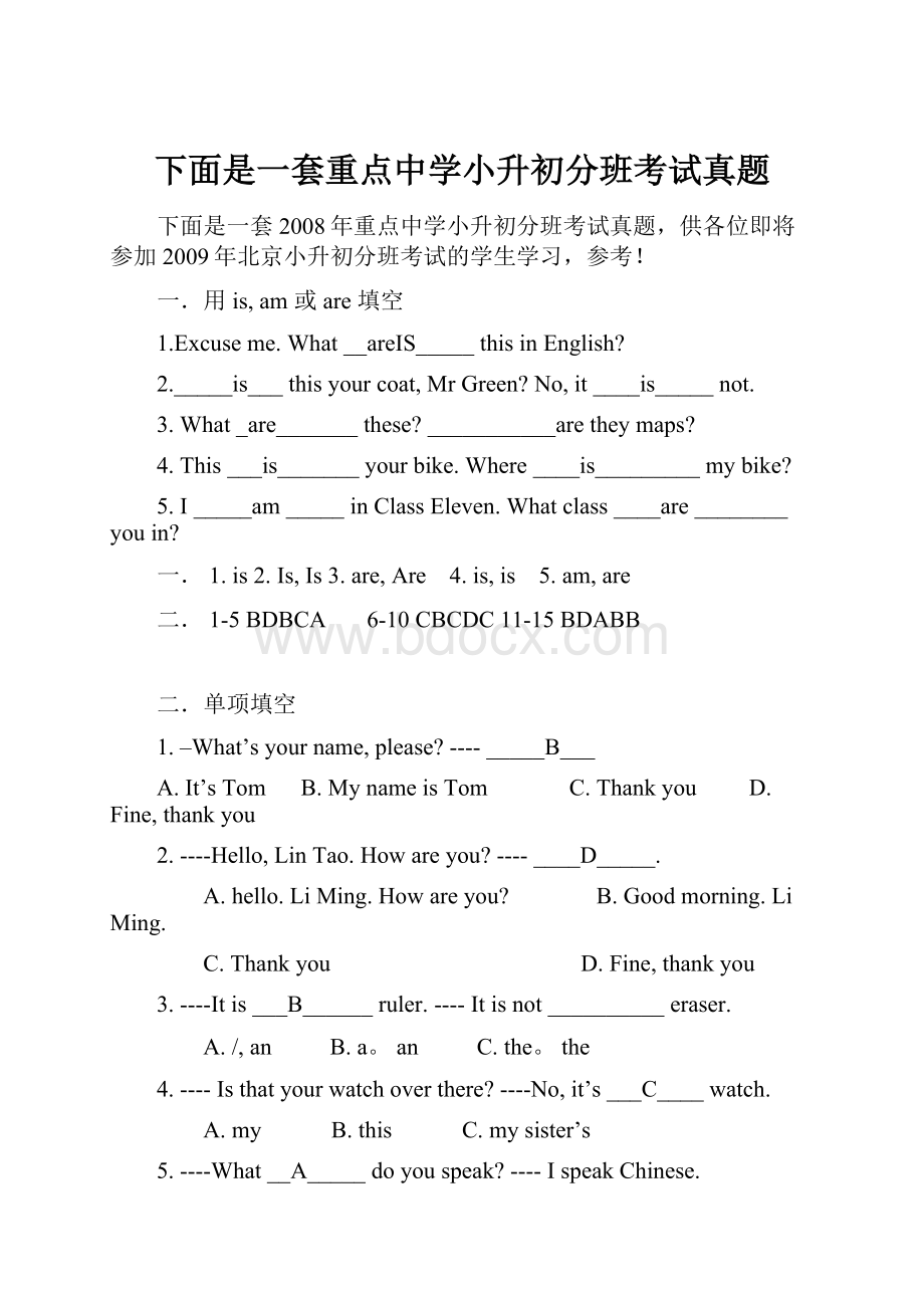 下面是一套重点中学小升初分班考试真题.docx