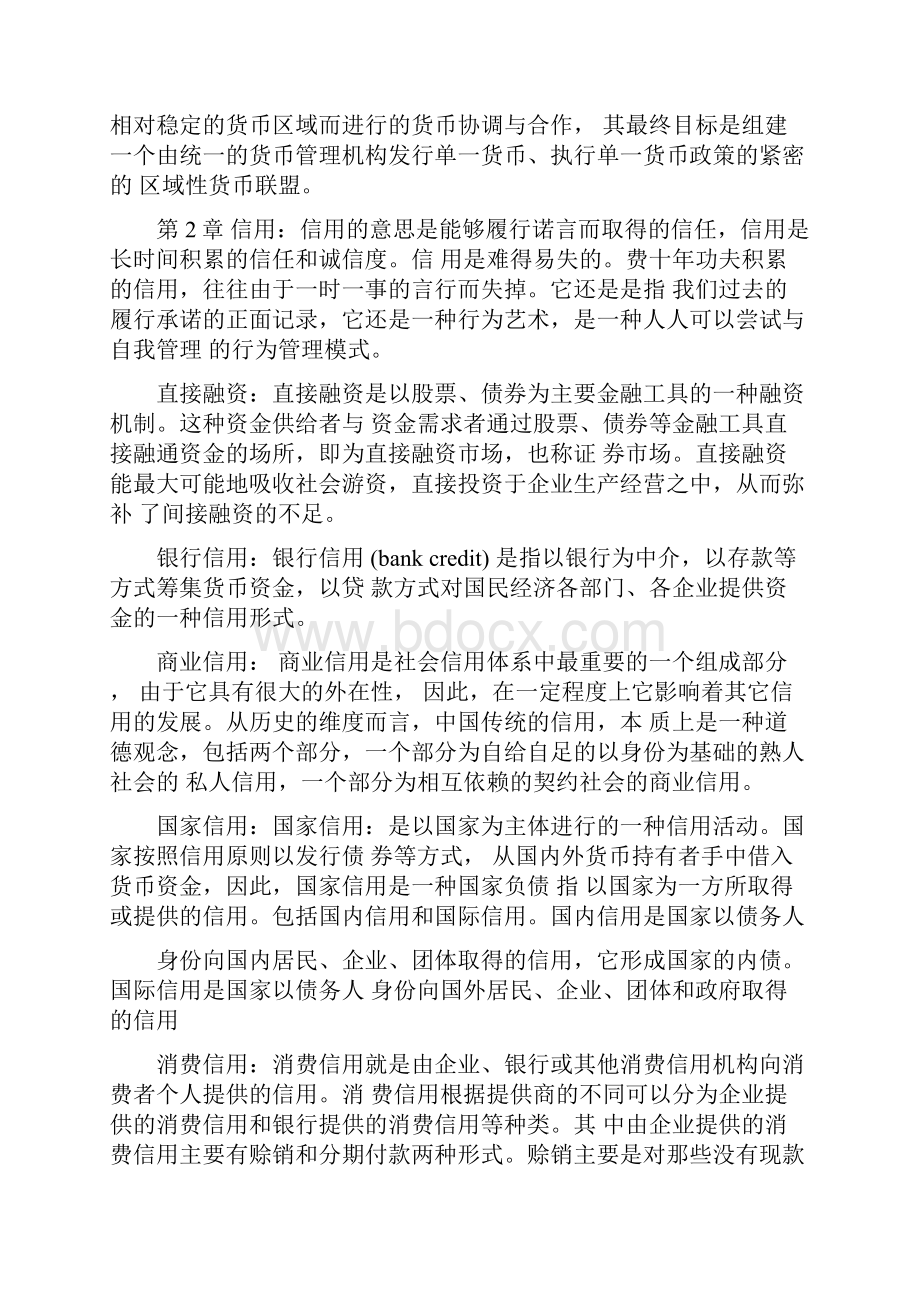 金融学名词解释黄达金融学金融专业课.docx_第3页