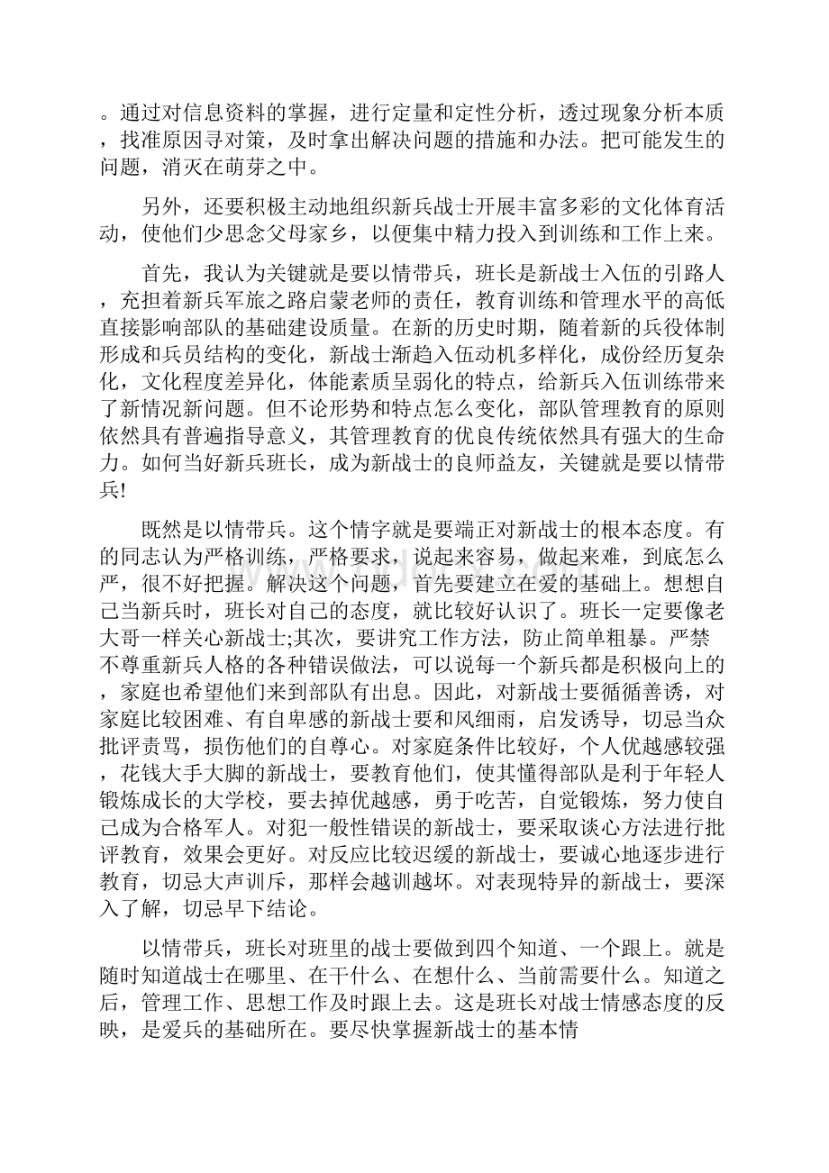 6A文新兵班长总结.docx_第3页