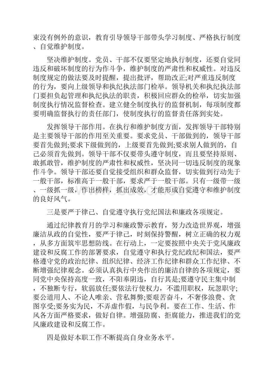 纪律教育月心得体会4篇.docx_第2页