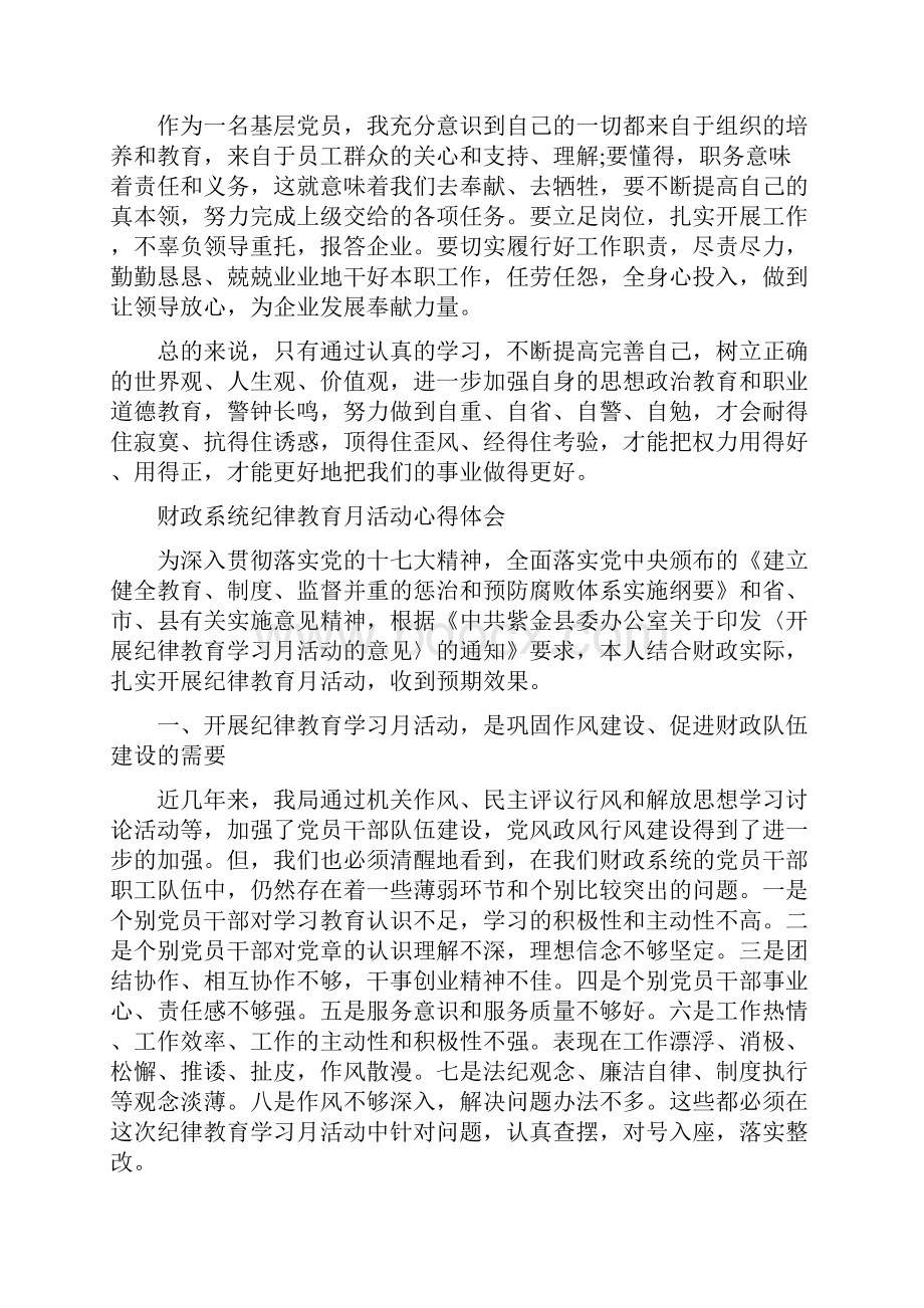 纪律教育月心得体会4篇.docx_第3页