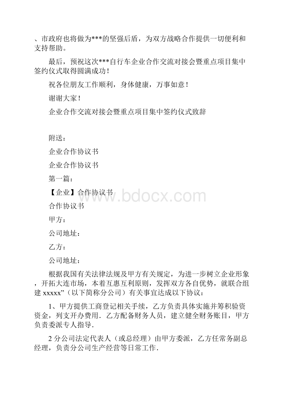 企业合作交流对接会暨重点项目集中签约仪式致辞完整版.docx_第2页