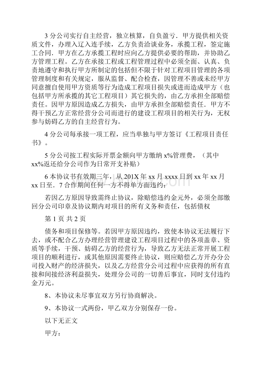 企业合作交流对接会暨重点项目集中签约仪式致辞完整版.docx_第3页