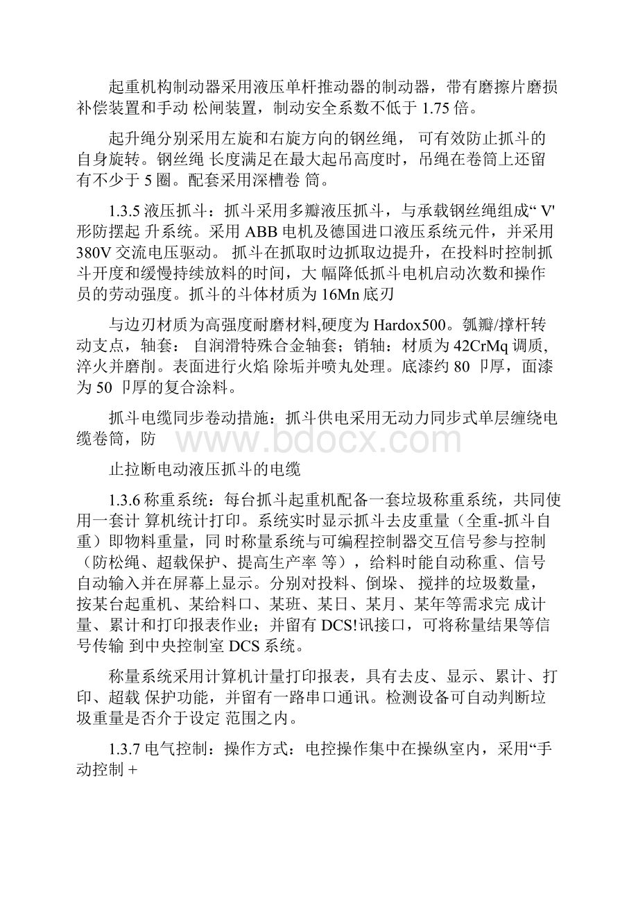 垃圾吊技能培训资料.docx_第3页