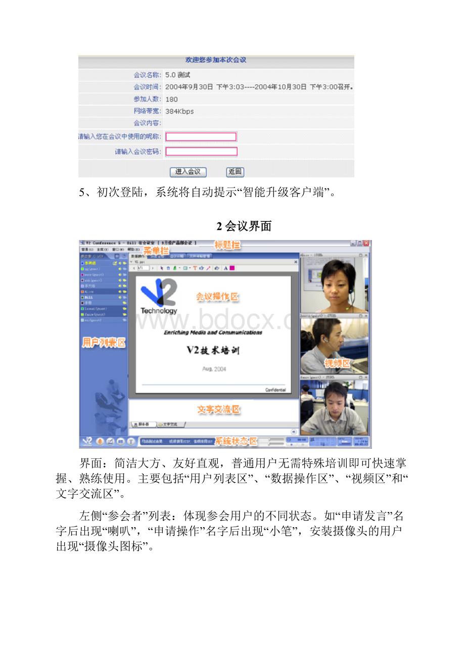 V2Conference操作手册.docx_第2页
