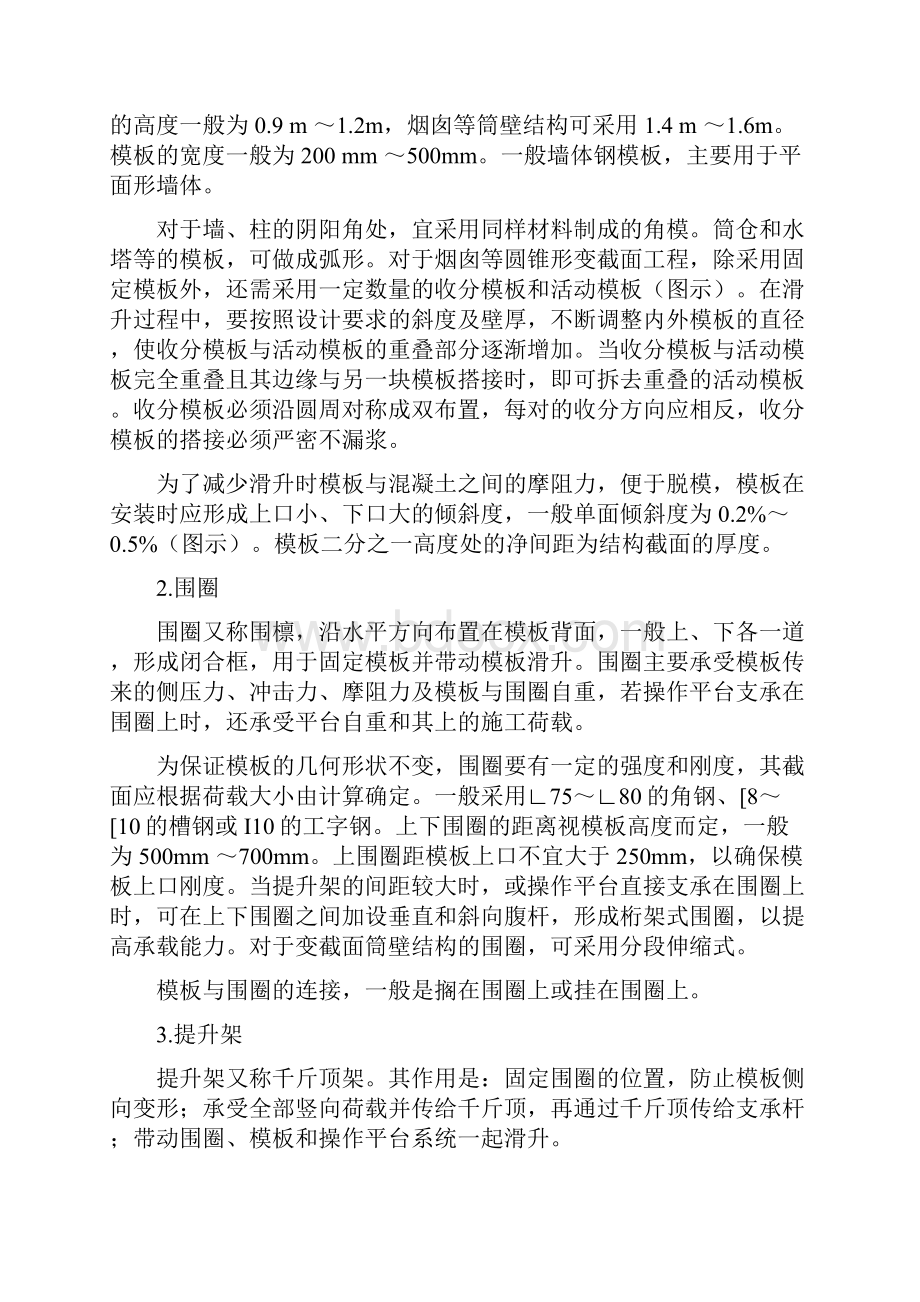 滑升模板施工剖析.docx_第2页