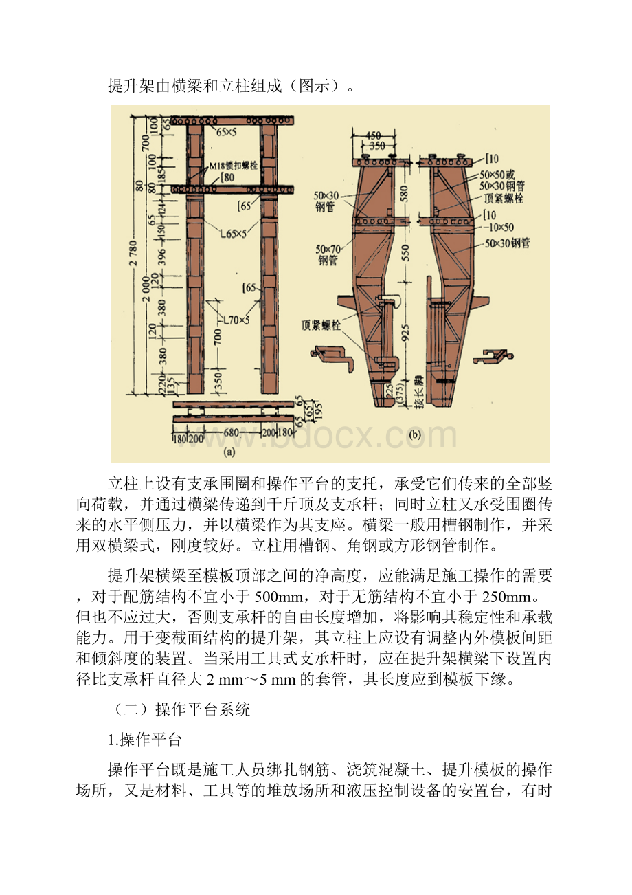 滑升模板施工剖析.docx_第3页