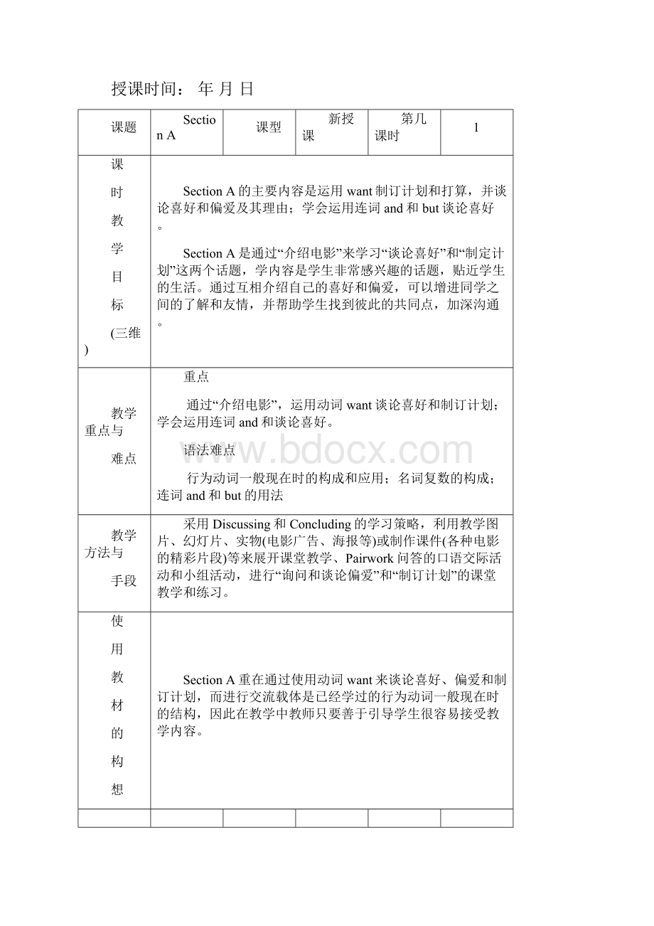 新目标英语七年级上册第单元教案21.docx_第2页