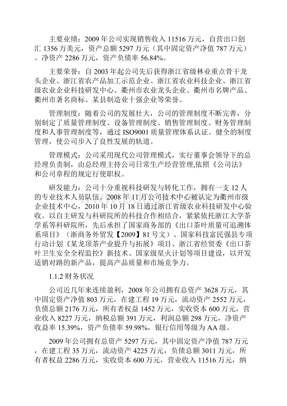 年产120吨生态绿茶精加工扩建项目可行性研究报告.docx_第2页